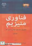 کتاب فناوری منیزیم ج1 - اثر بری.ال.موردیک - نشر جهاددانشگاهی امیرکبیر