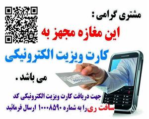 کارت ویزیت هوشمند الکترونیکی کد حروف فارسی یا لاتین 1 