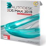 اتودسک تریدی مکس گردو 2018 Autodesk 3DS MAX 