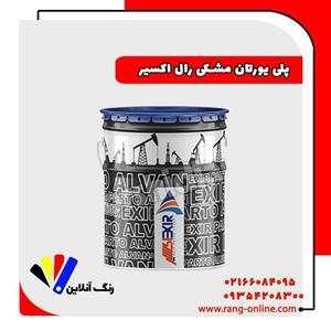 پلی یورتان مشکی رال اکسیر کد 9005 گالن 4 کیلویی