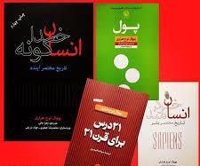 پک چهارگانه یووال نوح هراری