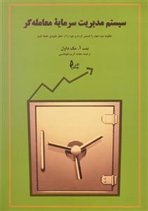 کتاب سیستم مدیریت سرمایه معامله گر