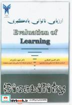 کتاب ارزیابی ناتوانی یادگیری اثر کامبیز کامکاری نشر دانشگاه ازاد واحد علوم تحقیقات 