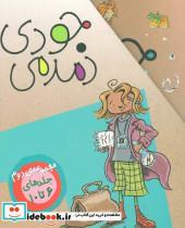 کتاب مجموعه جودی دمدمی (جلدهای 6تا10)،(5جلدی،باقاب) - اثر مگان مک دونالد - نشر افق