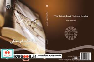 کتاب مطالعات فرهنگی: اصول و مبانی - اثر مهری بهار - نشر سمت