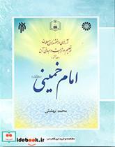 کتاب آرای دانشمندان مسلمان در تعلیم و تربیت و مبانی آن جلد ششم - اثر بهشتی