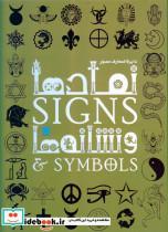 کتاب دایره المعارف مصور نمادها و نشانه ها (گلاسه) - اثر میتفورد میراندا بوروس - نشر سایان