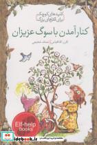 کتاب کلید‌های کوچک(کنار‌آمدن‌باسوگ)دومان  - اثر کارن کاتافیاس - نشر دومان