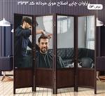 پاراوان چاپی اصلاح موی مردانه کد 3133