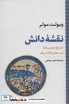 کتاب نقشه دانشتاریخ 1000 ساله ایده های کلاسیک (نگاه تاریخی-سیاسی 8) - اثر ویولت مولر - نشر نگاه