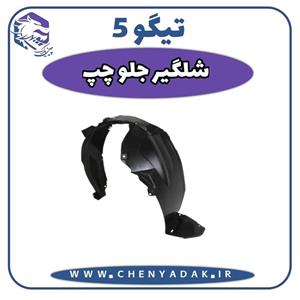 شلگیر جلو چپ چری تیگو 5