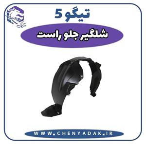 شلگیر جلو راست چری تیگو 5