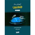 کتاب آموزش ساز هندپن هنگ درام اثر مهدی دیزانی انتشارات خنیاگر جلد 1