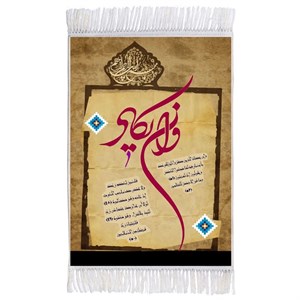 فرش ماشینی دیوارکوب اطلس آبی مدل وإن یکاد الذین کفروا کد T3545