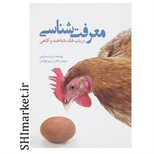 کتاب معرفت‌ شناسی اثر رابرت مارتین