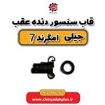 سنسور دنده عقب جیلی امگراند