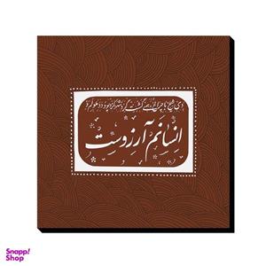 تابلو شاسی ترمه طراحان ایده مدل انسانم آرزوست کد trm121