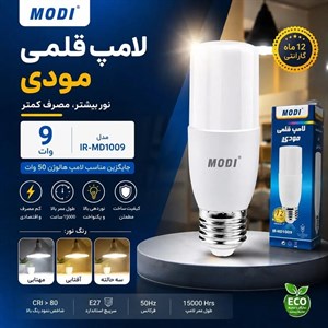 لامپ ال ای دی 9 وات مودی مدل IR-MD1209 پایه E27