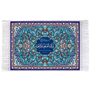 فرش ماشینی دیوارکوب اطلس آبی طرح و ربک الغفور ذو الرحمه مدل T3416