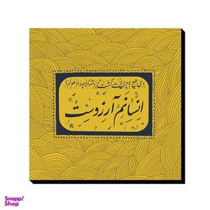 تابلو شاسی ترمه طراحان ایده مدل انسانم آرزوست 2 کد trm125