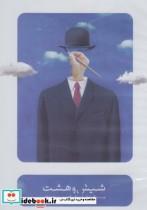 فیلم تئاتر شیش و هشت اثر نیما دهقان