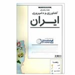 نقشه انتشارات گیتاشناسی نوین مدل راهنمای کشاورزی و دامپروری ایران