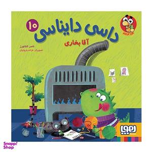 کتاب داسی دایناسی 10 اثر ناصر کشاورز نشر هوپا