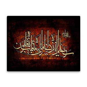 کاشی اطلس آبی مدل وسیعلم الذین ظلموا ای منقلب ینقلبون کد T3667