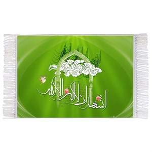 فرش ماشینی دیوارکوب اطلس آبی طرح اشهد ان لا اله الا الله مدل T3315