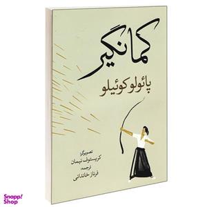 کتاب کمانگیر اثر پائولو کوئیلو  نشر آزرمیدخت