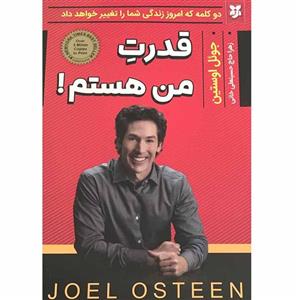 کتاب قدرت من هستم اثر جوئل اوستین انتشارات نیک فرجام