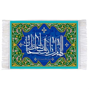 فرش ماشینی دیوارکوب اطلس آبی طرح اللهم انی اسئلک باسمک یا حنان مدل T3281