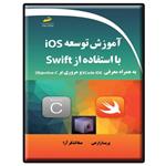 کتاب آموزش توسعه Ios با استفاده از Swift به همراه معرفی xcode IDE و مروری بر Objective-C اثر پریسا زارعی صفا لشکرآرا انتشارات دیباگران تهران 