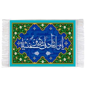 فرش ماشینی دیوارکوب اطلس آبی طرح یا من انقاد کل شی من خشیته مدل T3295