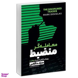 کتاب معامله گر منضبط پرورش ذهن برای موفقیت در بازار اثر مارک داگلاس نشر آبیژ