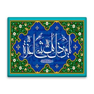 کاشی اطلس آبی طرح یا من ذل کل شی لعزه مدل T3293