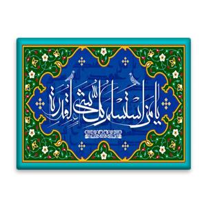 کاشی اطلس آبی طرح یا من استسلم کل شی لقدره مدل T3292