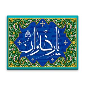 کاشی اطلس آبی طرح اسماء الله یا رضوان مدل T3286