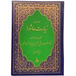 کتاب زیارت عاشورا ترجمه حسن ثقفی تهرانی انتشارات هاد