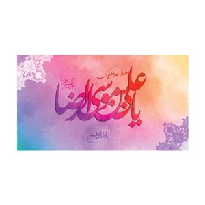 پرچم مدل کتیبه ولادت امام رضا کد 6792M