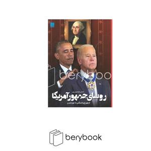 کتاب دانشنامه مصور روسای جمهور آمریکا  اثر جیمز باربر نشر سایان