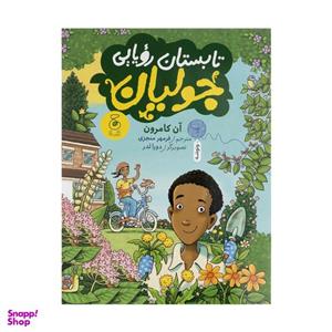 کتاب تابستان رویایی جولیان اثر آن کامرون نشر چشمه