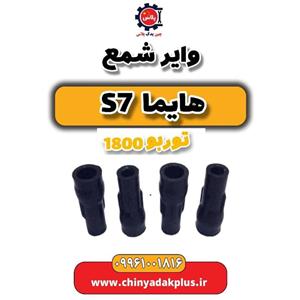 وایر شمع خودرو استیم پارت مدل سیلیکونی مناسب برای هایما S7 بسته 4 عددی