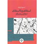 کتاب استادان و نااستادان اخلاق در دانشگاه اثر استیون ام چان انتشارات موسسه مطالعات فرهنگی و اجتماعی