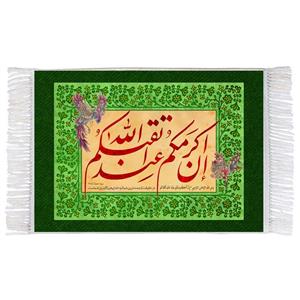 فرش ماشینی دیوارکوب اطلس آبی مدل ان اکرمکم عند الله اتقاکم کد T3559