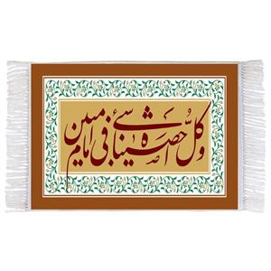 فرش ماشینی دیوارکوب اطلس آبی مدل کل شیء احصیناه فی امام مبین کد T3594