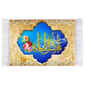 فرش ماشینی دیوارکوب اطلس آبی مدل فتبارک الله رب العالمین کد T3566