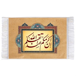 فرش ماشینی دیوارکوب اطلس آبی مدل ان اکرمکم عند اللّه اتقیکم کد T3609