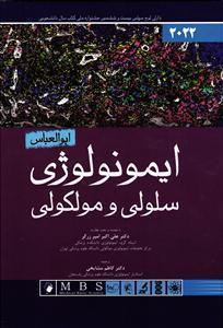 ایمونولوژی سلولی و مولکولی ابوالعباس 2022 اثر علی اکبر پور فتح اله. انتشارات حیدری