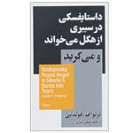 کتاب داستایفسکی در سیبری از هگل می خواند و می گرید اثر لزلواف.فولدنی نشر نیماژ